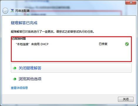使用Windows 疑难解答工具解决网络提示\