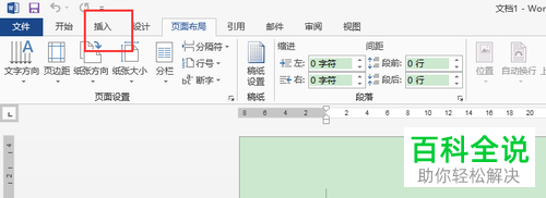 使用Word怎样制作会议座牌？