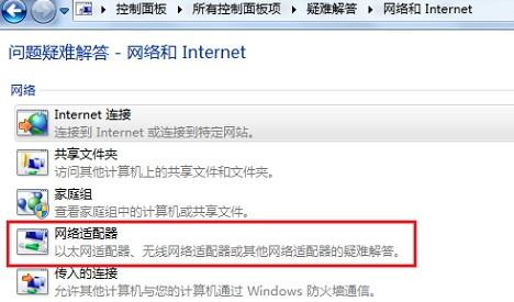 使用Windows 疑难解答工具解决网络提示\