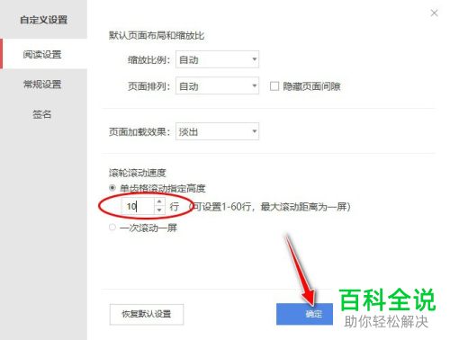 使用WPS PDF工具阅读PDF文档时怎么设置单齿格滚动的行数