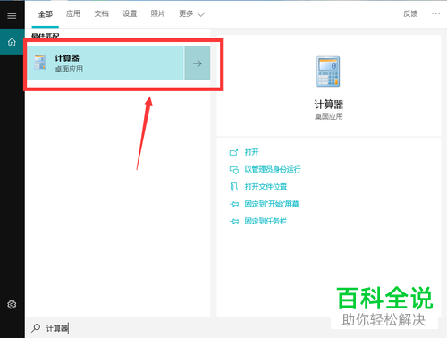 使用win10系统电脑中自带的计算器软件来计算数值的N次方根的方法