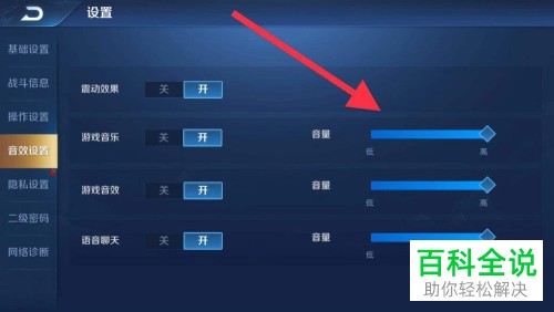手游王者荣耀中游戏音乐的音量大小如何调节