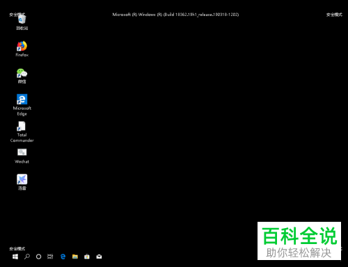 使用Win R命令如何进入Win10安全模式