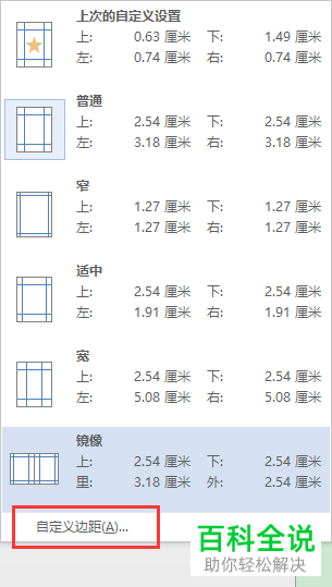 使用Word怎样制作会议座牌？