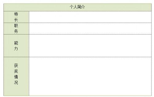 使用WPS文字制作