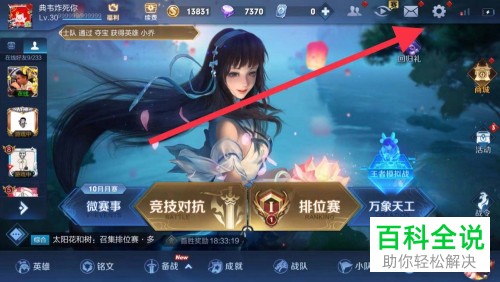 手游王者荣耀中游戏音乐的音量大小如何调节