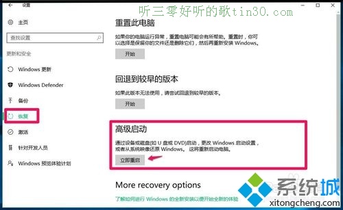 使用Win10备份系统映像文件还原系统