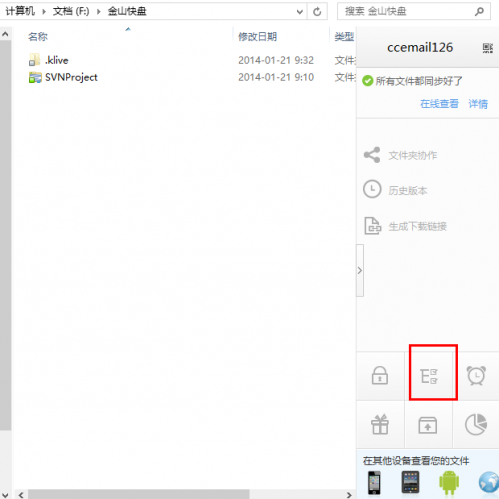 使用网盘搭建svn服务器详解步骤
