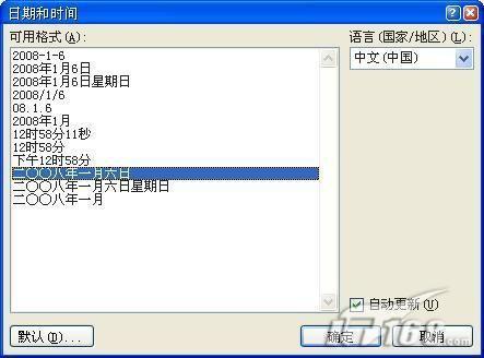使用Word 2007自动更新使工作效率提升