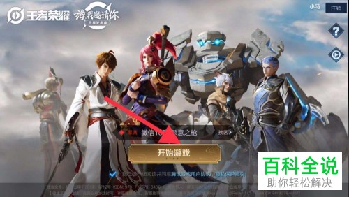 手游王者荣耀中游戏音乐的音量大小如何调节