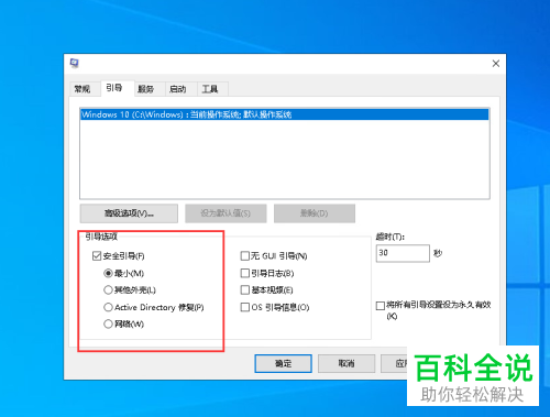 使用Win R命令如何进入Win10安全模式
