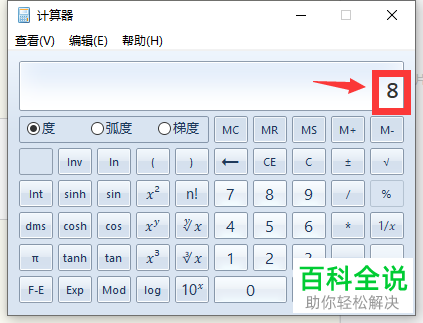 使用win10系统电脑中自带的计算器软件来计算数值的N次方根的方法