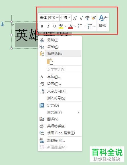 使用Word怎样制作会议座牌？