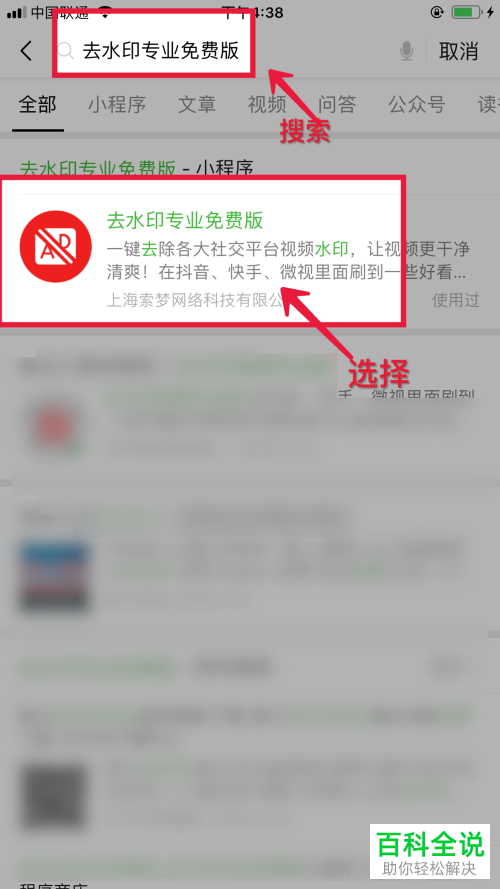 使用微信小程序给手机抖音视频去水印的方法