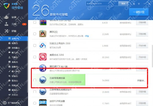 使用新毒霸强力卸载软件干干净净卸载软件残留