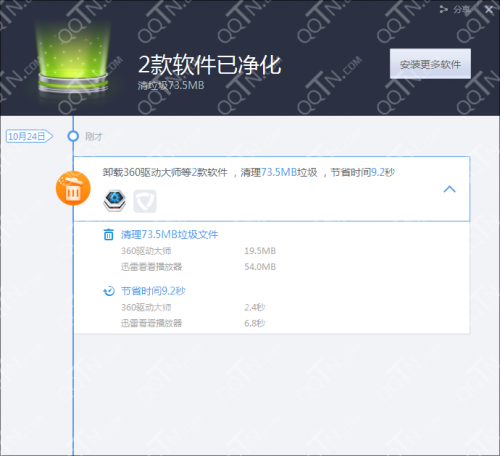 使用新毒霸强力卸载软件干干净净卸载软件残留