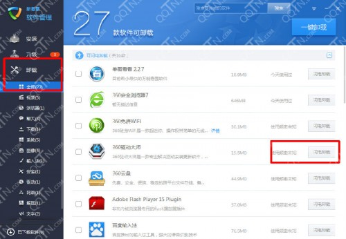 使用新毒霸强力卸载软件干干净净卸载软件残留