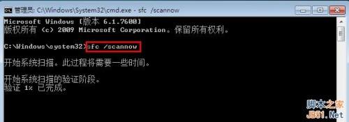 使用系统文件检查器工具来解决在WindowsVista或Windows7上丢失或损坏的系统文件