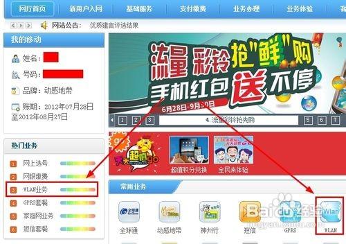 使用移动cmcc的wifi热点办法教程