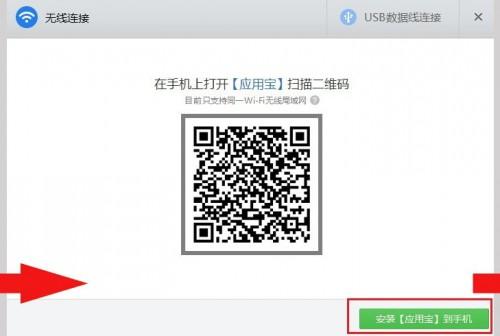 使用应用宝PC版无线连接管理手机时却找不到连接电脑的功能