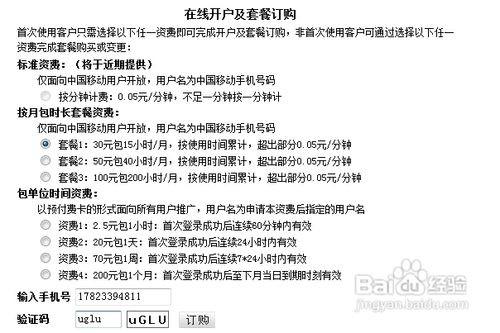 使用移动cmcc的wifi热点办法教程