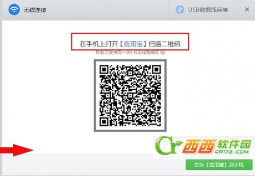 使用应用宝PC版无线连接管理手机时却找不到连接电脑的功能