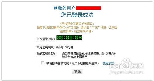 使用移动cmcc的wifi热点办法教程
