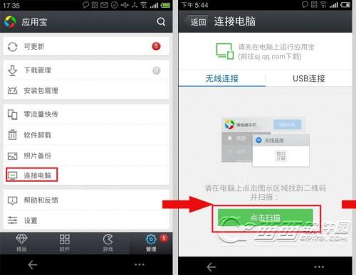 使用应用宝PC版无线连接管理手机时却找不到连接电脑的功能