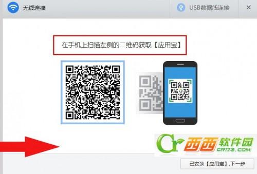 使用应用宝PC版无线连接管理手机时却找不到连接电脑的功能