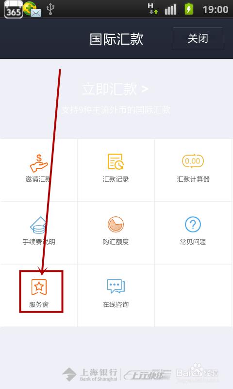 使用支付宝国际汇款时怎么查看手续费?
