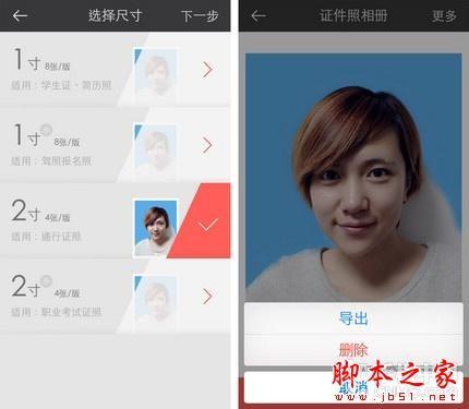 使用这四款超牛拍照软件让你用手机五分钟拍好证件照