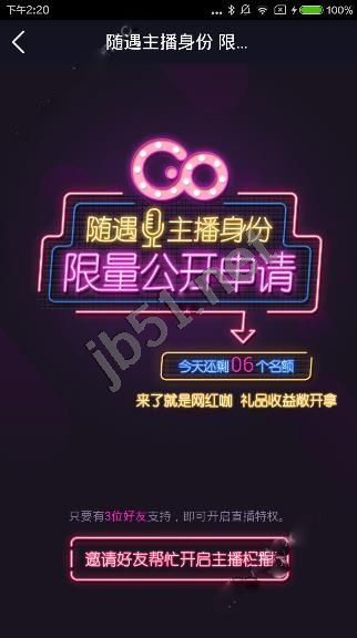 随遇直播如何签约主播?随遇直播签约主播教程