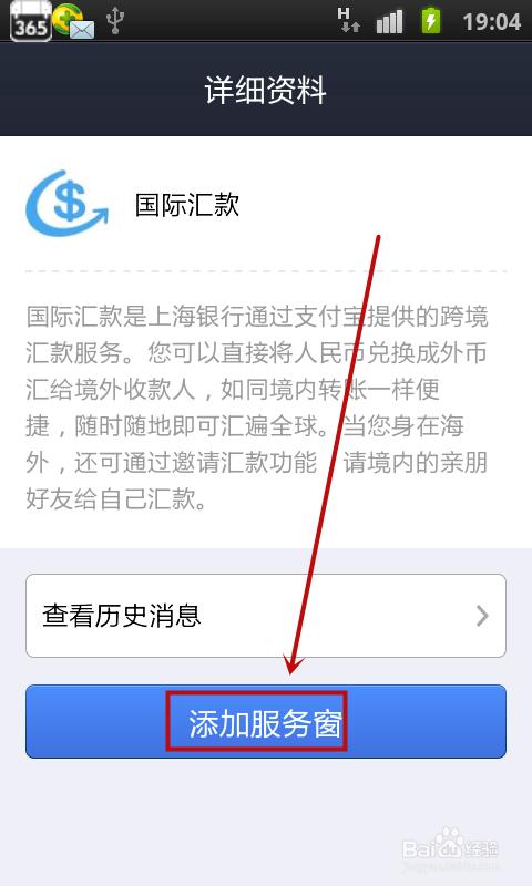 使用支付宝国际汇款时怎么查看手续费?
