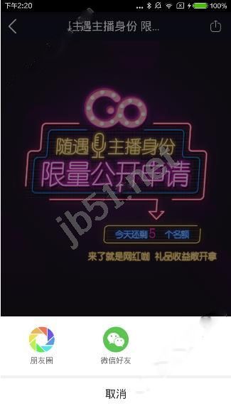 随遇直播如何签约主播?随遇直播签约主播教程