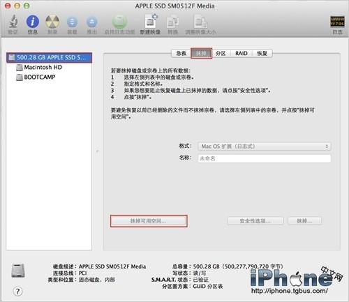 使用自带的磁盘工具彻底删除Mac磁盘中的文件