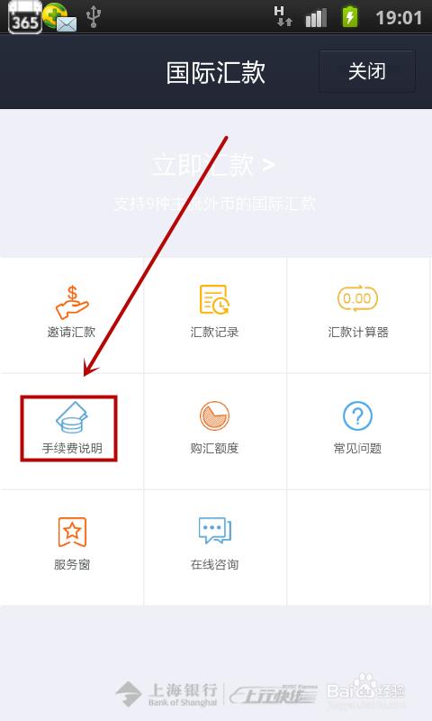 使用支付宝国际汇款时怎么查看手续费?