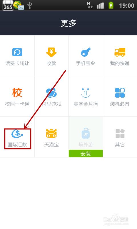 使用支付宝国际汇款时怎么查看手续费?