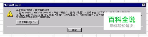 设置不了默认打印机怎么办
