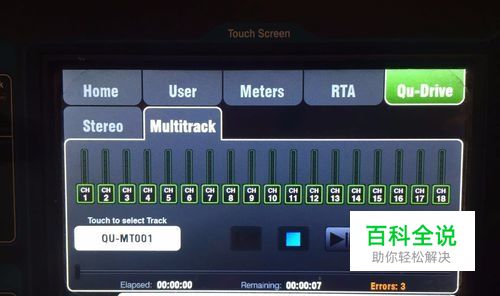 数字调音台如何用U盘录音
