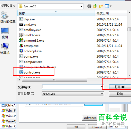 设置打开控制面板快捷键的具体操作步骤
