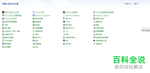 设置打开控制面板快捷键的具体操作步骤