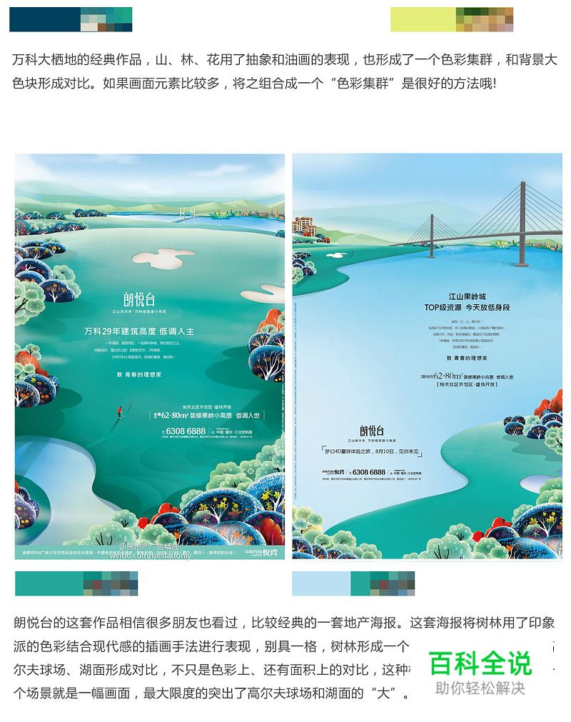 色之道3-花色和纯色的对比和搭配