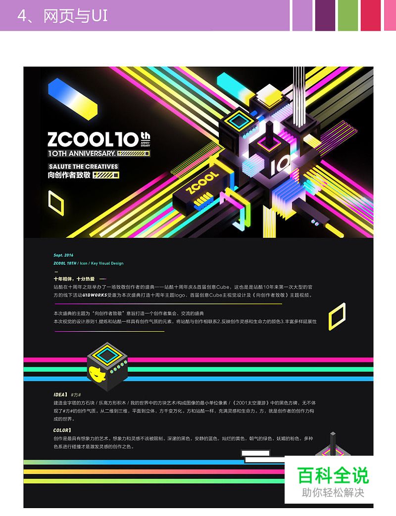 色之道3-花色和纯色的对比和搭配