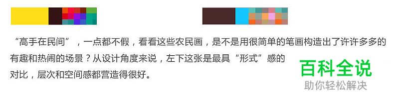 色之道3-花色和纯色的对比和搭配