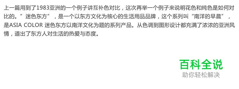 色之道3-花色和纯色的对比和搭配