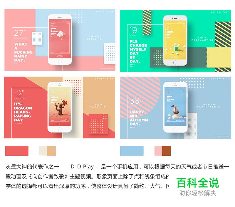 色之道3-花色和纯色的对比和搭配