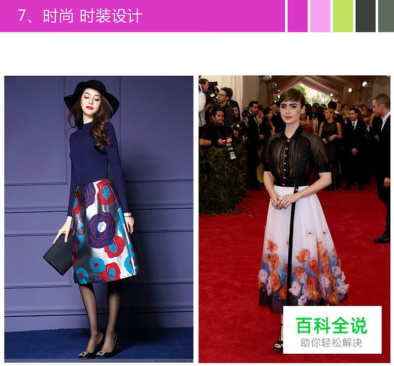 色之道3-花色和纯色的对比和搭配