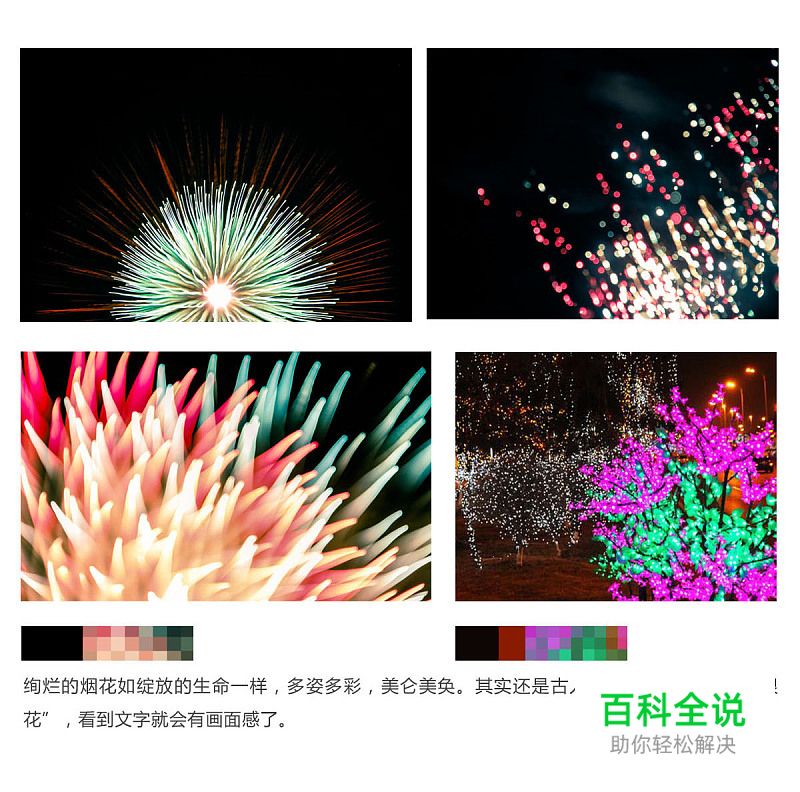 色之道3-花色和纯色的对比和搭配