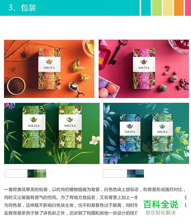 色之道3-花色和纯色的对比和搭配