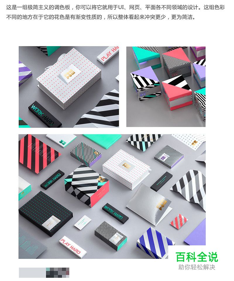 色之道3-花色和纯色的对比和搭配